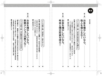 マンガでわかるシンプルで正しいお金の増やし方 マンガでわかる シンプルで正しいお金の増やし方 | 山崎 元