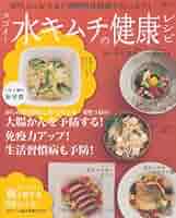 【古書・極めて希少本】水キムチの健康 レシピ 古書・極めて希少本】水キムチの健康 レシピ - メルカリ