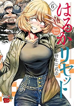 【イラストサイン本】はるかリセット 1巻 イラストサイン本】はるかリセット 1巻 【公式通販】