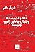 أنا هو آخر بصحبة ويتمان ... (Arabic Edition)