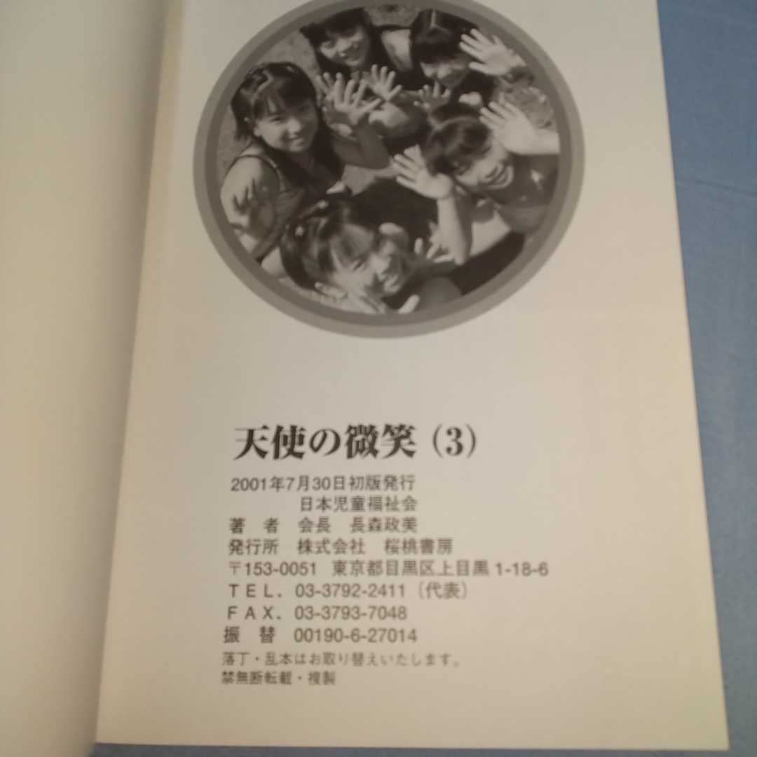 天使の微笑　２　写真集