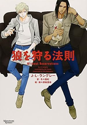 Amazon.co.jp: 叛獄の王子外伝 夏の離宮 (モノクローム・ロマンス文庫