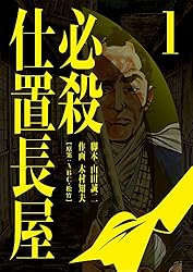 【中古】 必殺仕置長屋 ４/ホーム社（千代田区）/木村知夫 中古】 必殺仕置長屋 4/ホーム社（千代田区）/木村知夫