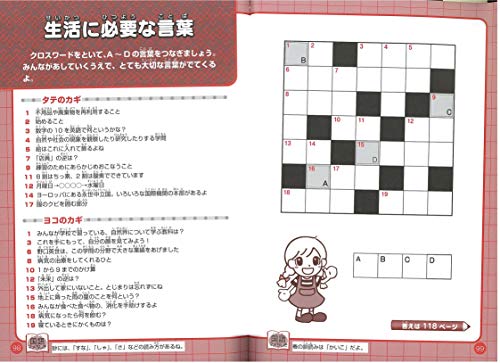 小学生の国語クロスワードパズル 中級 楽しみながら ことば力 アップ まなぶっく Japanese Books Children S Nbsp Books 学習 ことば Whenbuy Jchere Com 小学生の国語クロスワードパズル 中級 楽しみながら ことば力 アップ まなぶっく Japanese Books Children S Nbsp Books 学習 ことば Whenbuy Jchere Com