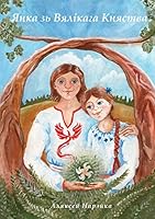 Janka Z' Vialikaha Kniastva 9949380111 Book Cover