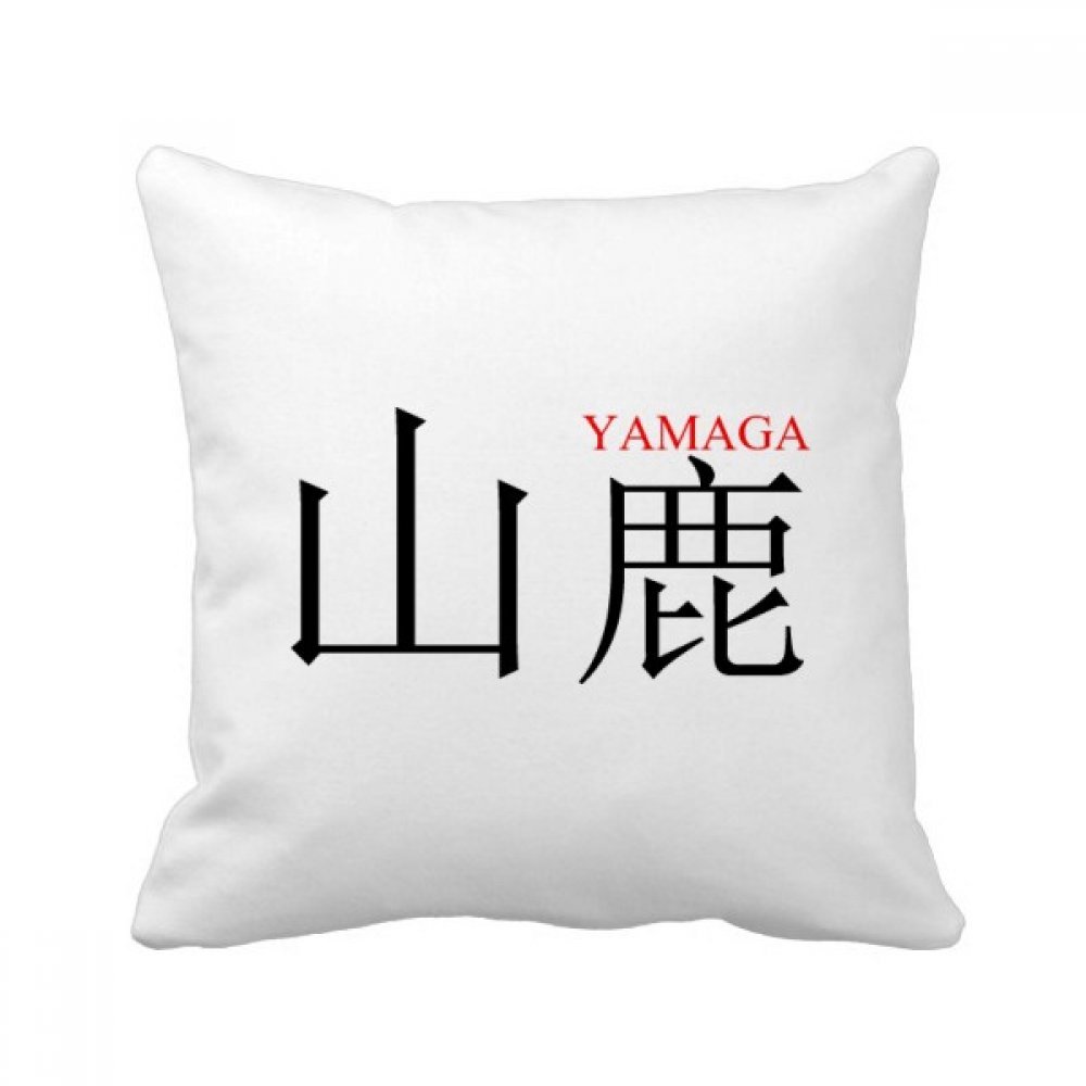 Oreiller de insert cover cadeau drapeau japonais Yamaga pour passionné d'Asie