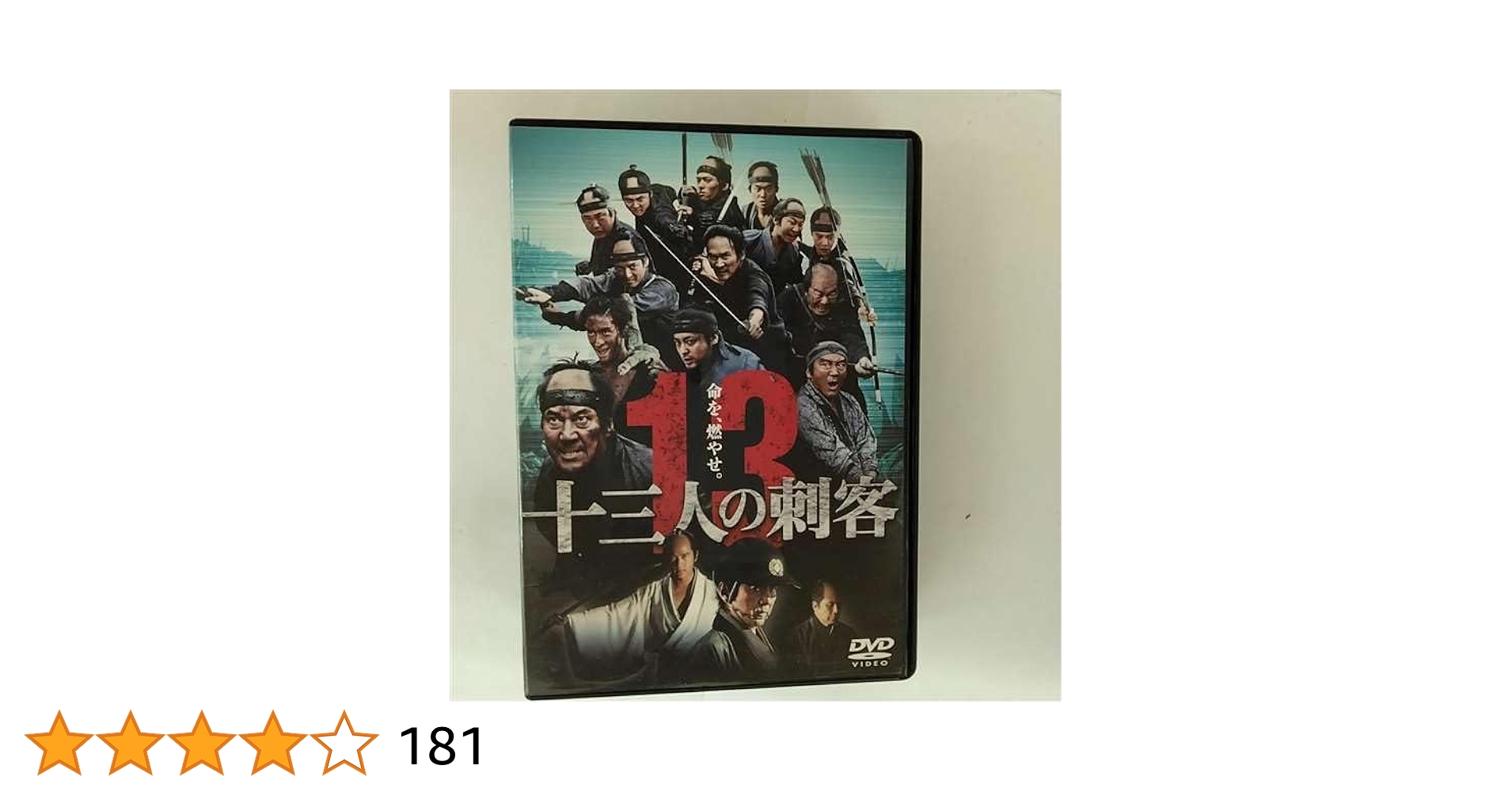 Amazon.co.jp: 十三人の刺客 [レンタル落ち] : DVD