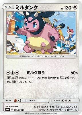 Amazon.co.jp: ポケモンカードゲーム/PK-SM8-071 ミルタンク U