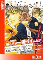 祓ってやるぜ！＜特別版＞分冊版３