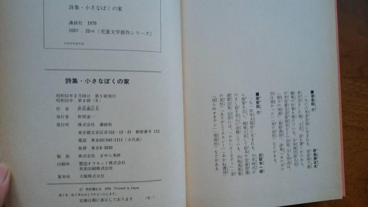 【中古】 小さなぼくの家 詩集/講談社/野長瀬正夫 Amazon.co.jp: 詩集 小さなぼくの家 (講談社文庫) 電子書籍: 野