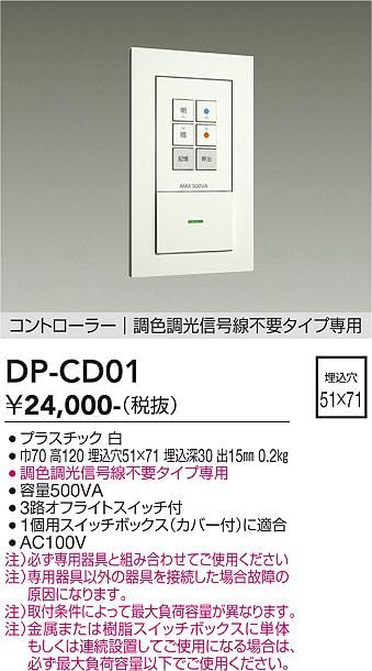 Amazon.co.jp: 大光電機 DAIKO 調光器 調色調光信号線不要タイプ専用
