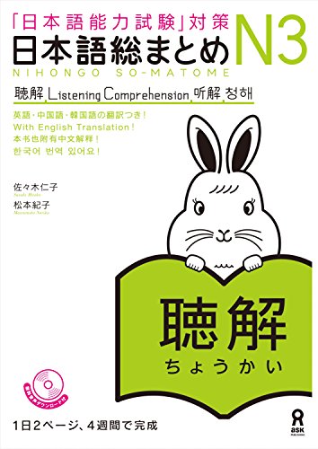 無料電子書籍 おすすめ 日本語総まとめN3聴解 (アスク出版) バイ