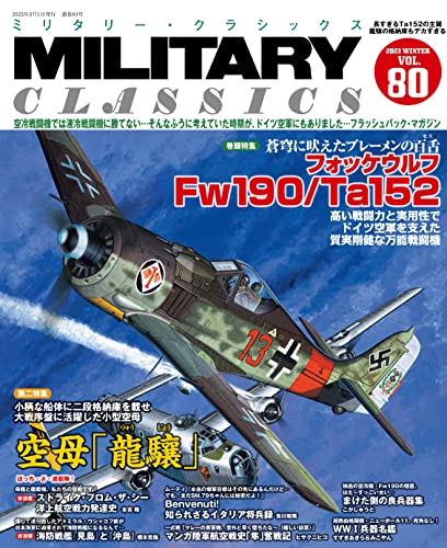 MILITARY CLASSICS (ミリタリークラシックス) 2023年3月号 [雑誌]
