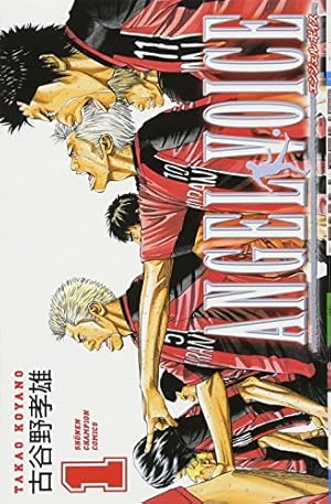 Amazon.co.jp: ANGEL VOICE (1) (少年チャンピオン・コミックス