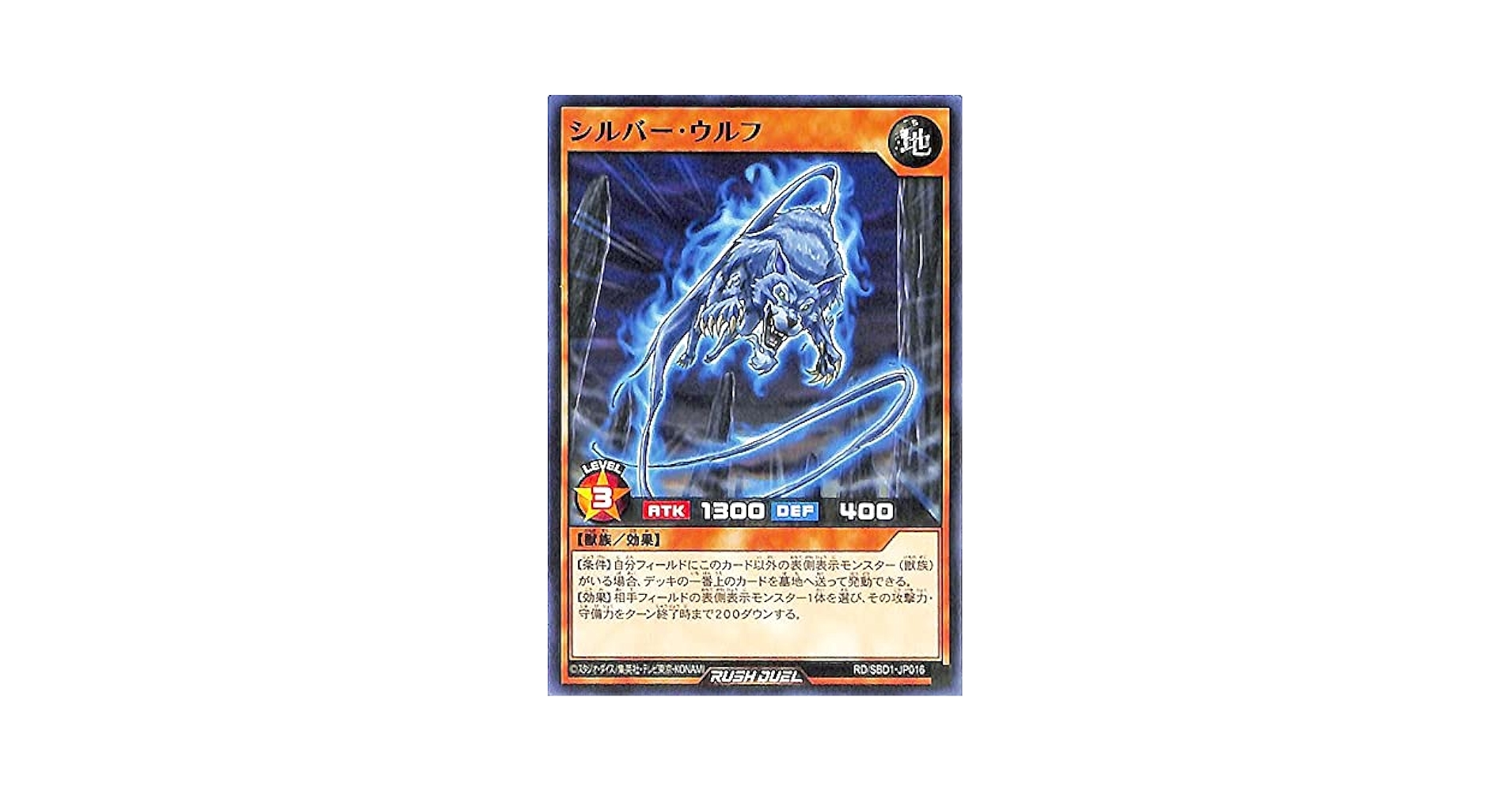Amazon | 遊戯王ラッシュデュエル シルバー・ウルフ(ノーマル