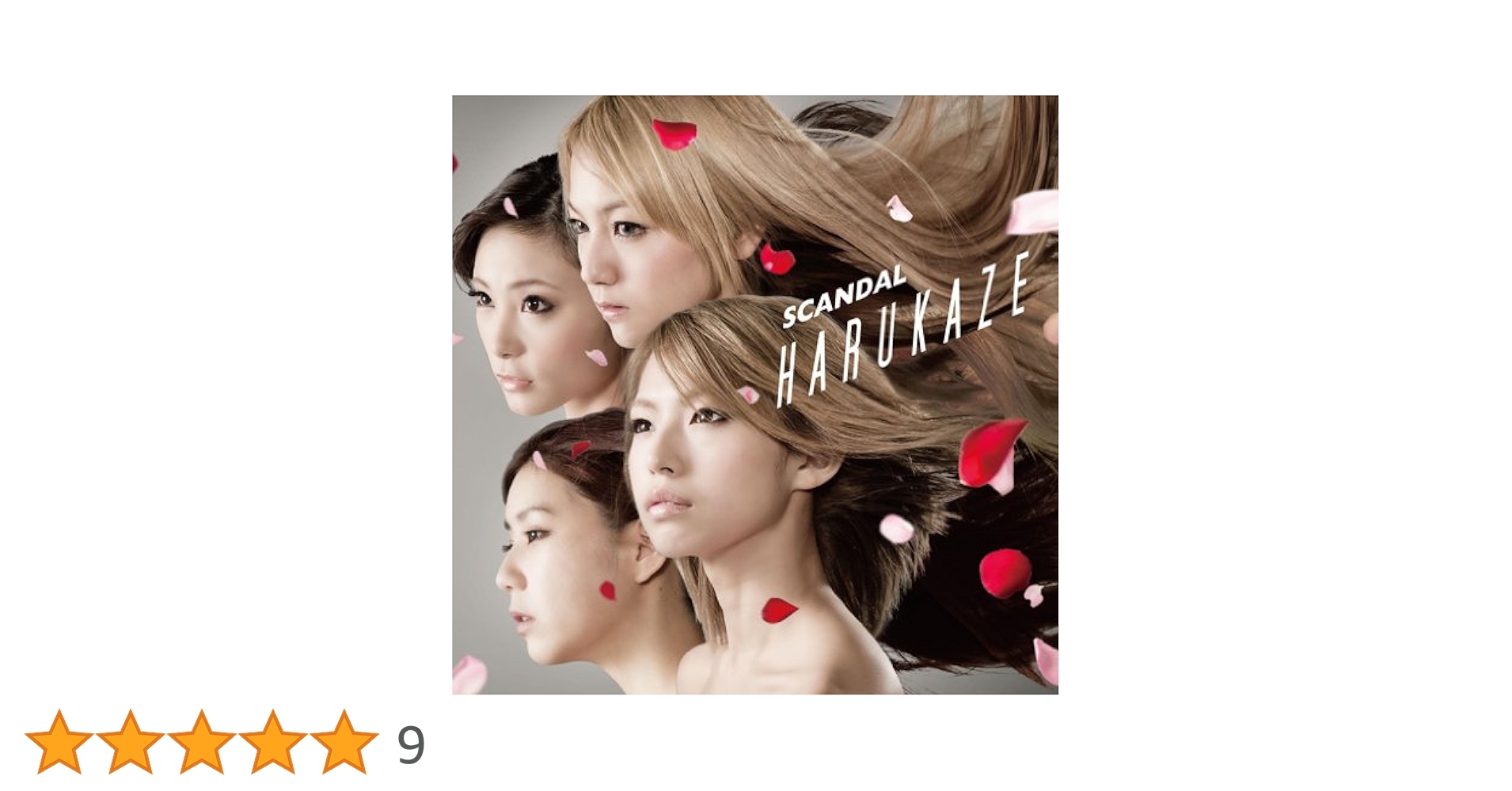 Amazon.co.jp: HARUKAZE(初回生産限定盤A): ミュージック