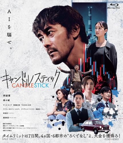 キャンドルスティック [Blu-ray]のサムネイル