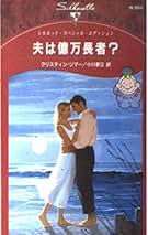 中古】 都合のいい結婚 5/ハーパーコリンズ・ジャパン