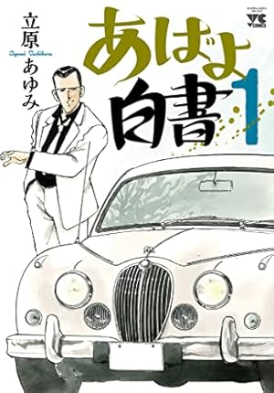 Amazon.co.jp: 本気！ 番外編 1 風 (少年チャンピオン・コミックス