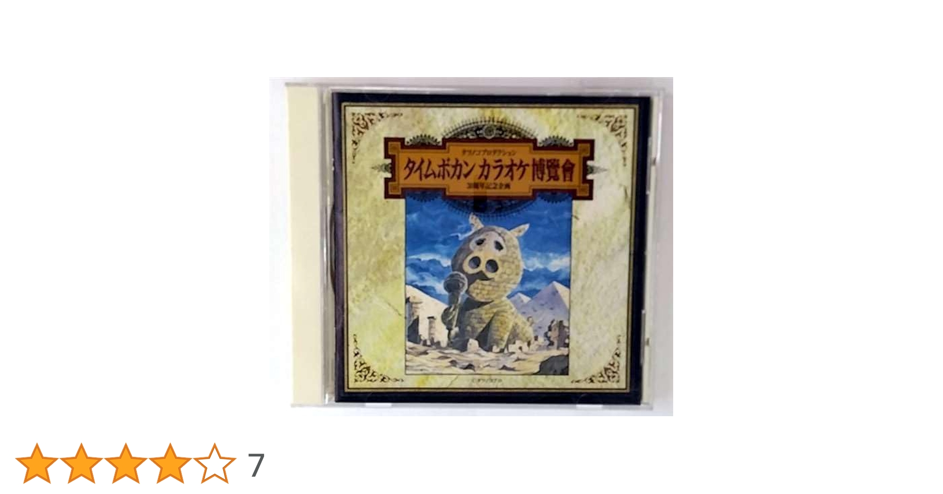 タイムボカン カラオケ博覽會（CD） Amazon.co.jp: タイムボカンカラオケ博覧会: ミュージック