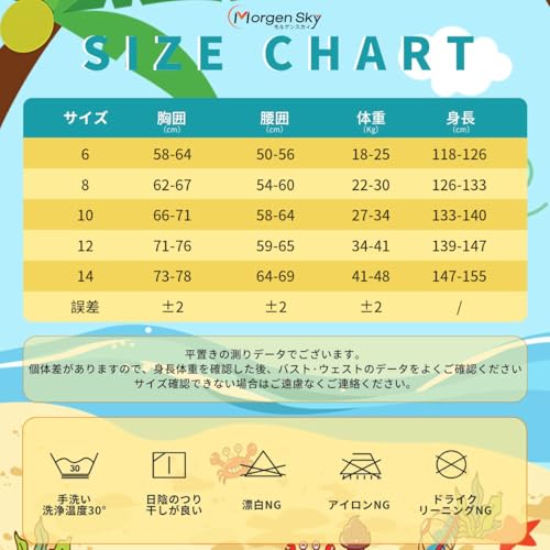 MORGEN SKY ウェットスーツ キッズ R002