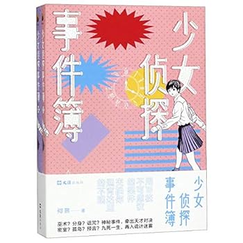 Paperback The Girl Detective (Chinese Edition) [Chinese] Book