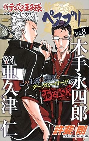 テニスの王子様 完全版 Season1〜3+ファンブック３冊 テニスの王子様完全版 Season1 3 (愛蔵版コミックス) | 許斐 剛 |本