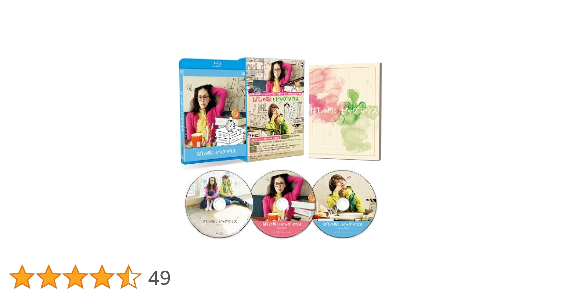 ばしゃ馬さんとビッグマウス 初回限定生産コレクターズ・エディション(本編Blu-ray+ビジュアルコメンタリーDVD+特典DVD 計3枚組)(Blu-ray Disc) 9jupf8b Amazon.co.jp: ばしゃ馬さんとビッグマウス 初回限定生産