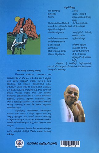 Image of Chillara Devullu
