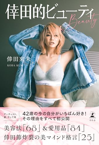 倖田的ビューティ(BEAUTY)のサムネイル