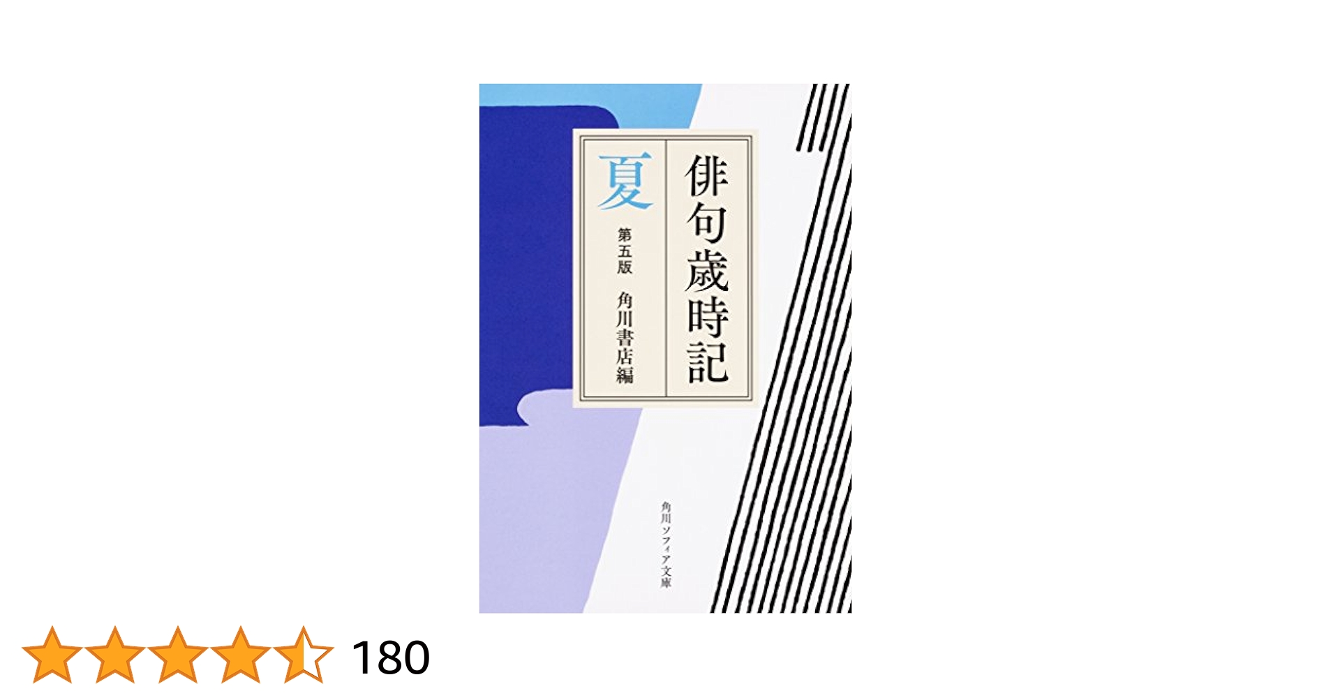 角川俳句大歳時記 春夏秋冬新年　5巻セット Amazon.co.jp: 角川俳句大歳時記〈夏/秋/冬/新年/春〉 全5巻