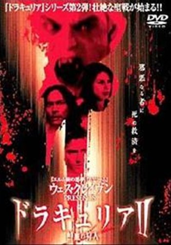 ドラキュリア鮮血の狩人 2