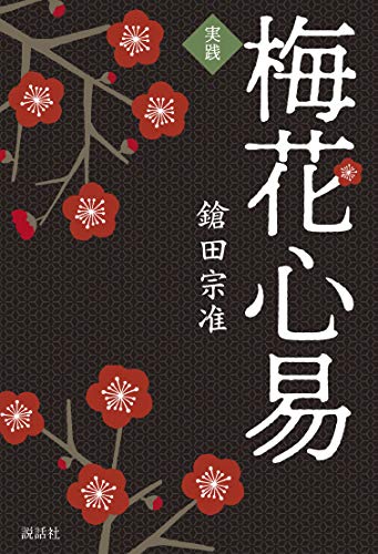 Amazon.co.jp: 鎗田 宗准: 本、バイオグラフィー、最新アップデート
