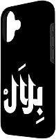 Vista 2 de Arabic Calligraphy Name Bilal Arabic Name for Men and Boys Case for iPhone 16