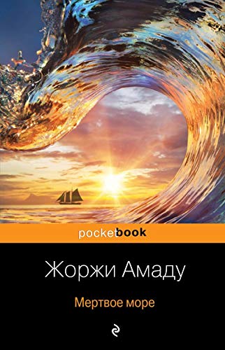 Mertvoe more [Russian] 5041030413 Book Cover