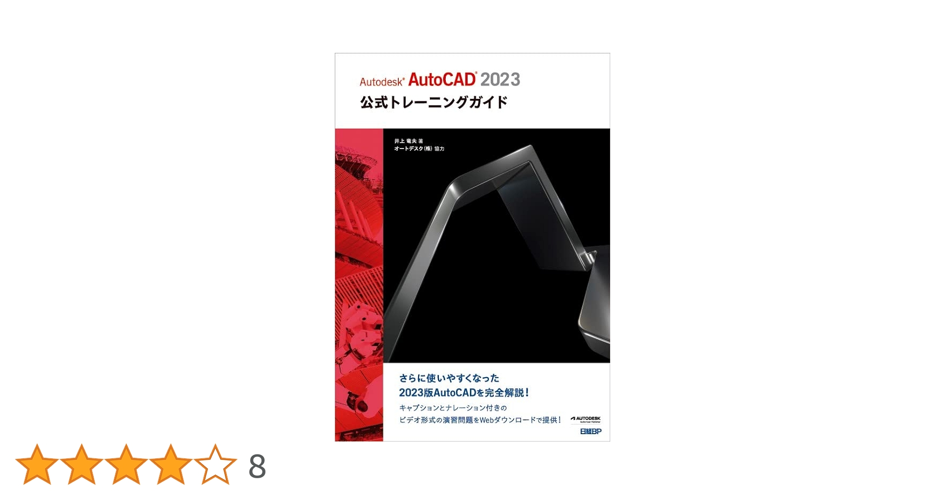 Amazon.co.jp: Autodesk AutoCAD 2023公式トレーニングガイド