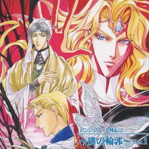 Amazon.co.jp: アンジェリーク外伝2 緋の輪郭 Vol.1 悲しみの器