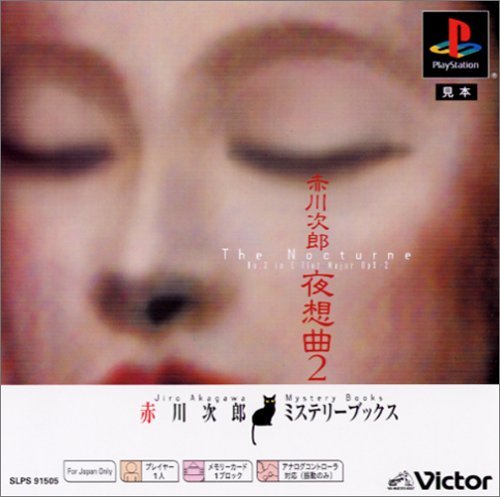 Amazon | 夜想曲2 PS one Books | ゲームソフト