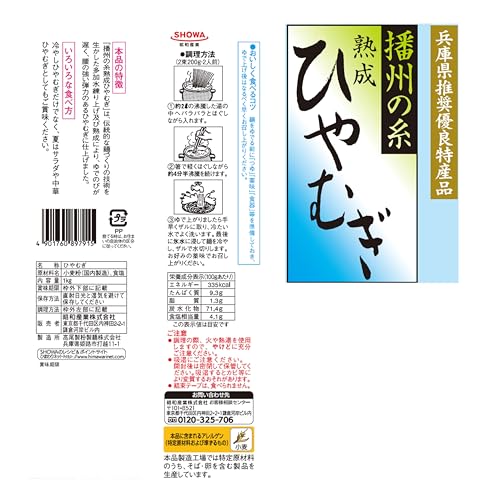 昭和 熟成冷麦 播州の糸 1kg