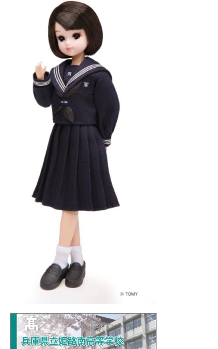新品 リカちゃん 兵庫県立姫路南高等学校 オリジナルリカちゃん 新品 リカちゃん 兵庫県立姫路南高等学校 オリジナルリカちゃん