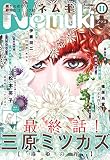 Nemuki+　2020年11月号
