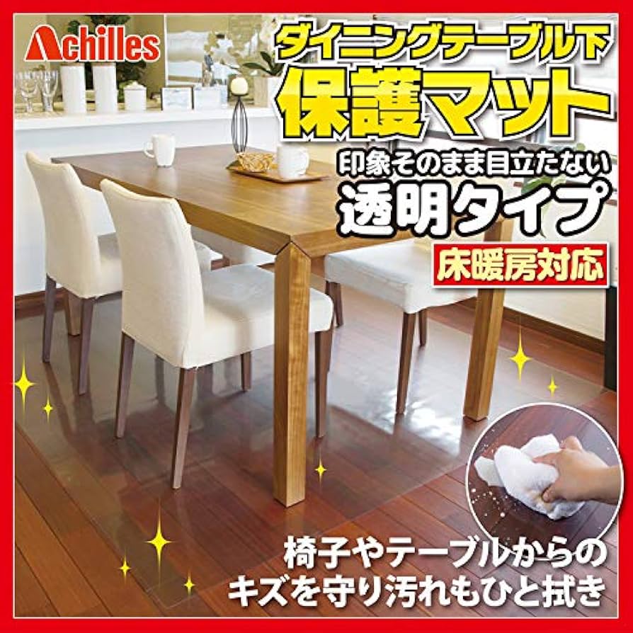 ダイニングテーブル下保護マット 極薄1mm厚270x300 透明 Amazon｜アキレス ダイニングテーブル下保護マット 極薄1mm厚