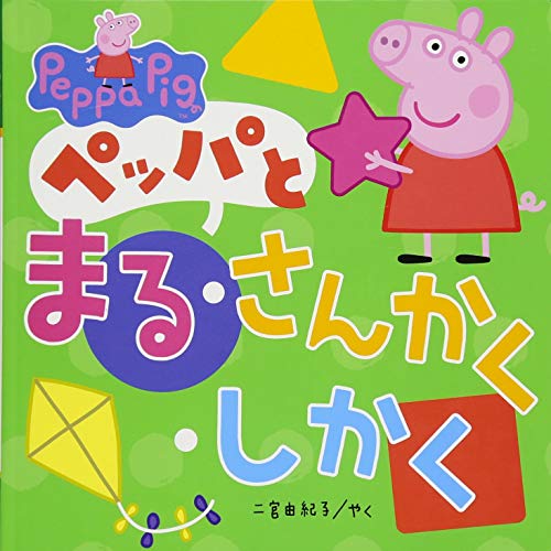 ペッパとまる・さんかく・しかく