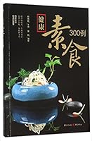 300 Healthy Vegetarian Dishes (Chinese Edition) 7229100062 Book Cover