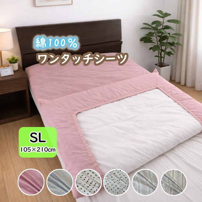 PS綿シーツ ピンク・薄いグリーン 100%コットン Amazon｜綿100％ワンタッチシーツ シングルロング SL105×210cm 綿