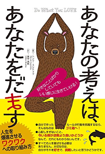 無料電子書籍 おすすめ あなたの考えは、あなたをだます バイ