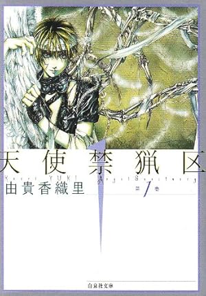 公*o様 【中古】「由貴香織里」作品グッズ　まとめ売り　天使禁猟区　伯爵カイン 公*o様 【中古】「由貴香織里」作品グッズ まとめ売り 天使禁猟