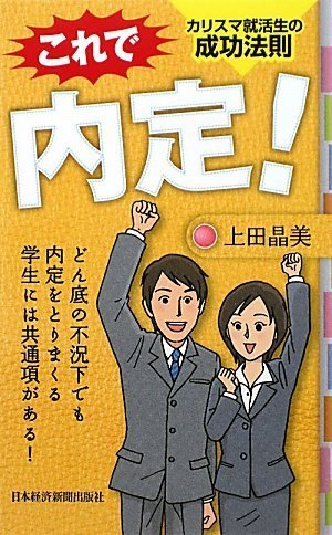 【中古】 ハナマル式就活のすべて 〔２００９年版〕/Ｇａｋｋｅｎ/上田晶美 Amazon.co.jp: 上田 晶美: 本、バイオグラフィー、最新アップデート