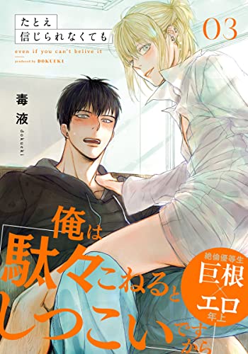 たとえ信じられなくても(3) (from RED)