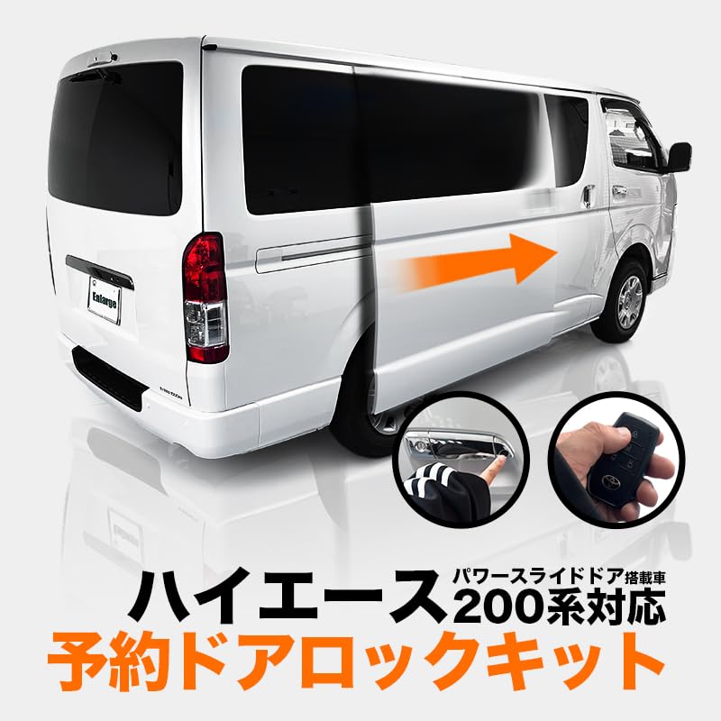Amazon.co.jp: エンラージ商事 ハイエース バン 200系 9型 (R8年2月